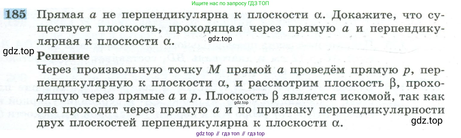 ГДЗ Геометрия, 10-11 класс Учебник, авторы: Атанасян Левон Сергеевич, Бутузов Валентин Фёдорович, Кадомцев Сергей Борисович, Позняк Эдуард Генрихович, Киселёва Людмила Сергеевна, издательство Просвещение, Москва, 2019, коричневого цвета, страница 59, номер 185, Условие