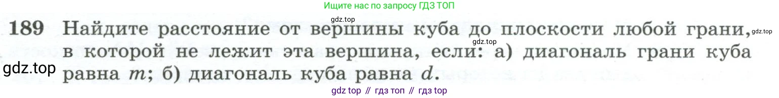 ГДЗ Геометрия, 10-11 класс Учебник, авторы: Атанасян Левон Сергеевич, Бутузов Валентин Фёдорович, Кадомцев Сергей Борисович, Позняк Эдуард Генрихович, Киселёва Людмила Сергеевна, издательство Просвещение, Москва, 2019, коричневого цвета, страница 59, номер 189, Условие