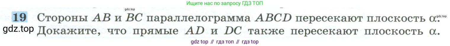 ГДЗ Геометрия, 10-11 класс Учебник, авторы: Атанасян Левон Сергеевич, Бутузов Валентин Фёдорович, Кадомцев Сергей Борисович, Позняк Эдуард Генрихович, Киселёва Людмила Сергеевна, издательство Просвещение, Москва, 2019, коричневого цвета, страница 13, номер 19, Условие