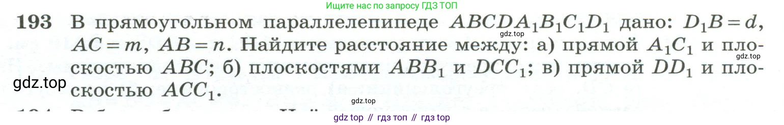 ГДЗ Геометрия, 10-11 класс Учебник, авторы: Атанасян Левон Сергеевич, Бутузов Валентин Фёдорович, Кадомцев Сергей Борисович, Позняк Эдуард Генрихович, Киселёва Людмила Сергеевна, издательство Просвещение, Москва, 2019, коричневого цвета, страница 60, номер 193, Условие