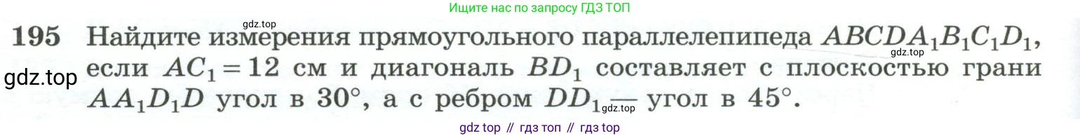ГДЗ Геометрия, 10-11 класс Учебник, авторы: Атанасян Левон Сергеевич, Бутузов Валентин Фёдорович, Кадомцев Сергей Борисович, Позняк Эдуард Генрихович, Киселёва Людмила Сергеевна, издательство Просвещение, Москва, 2019, коричневого цвета, страница 60, номер 195, Условие
