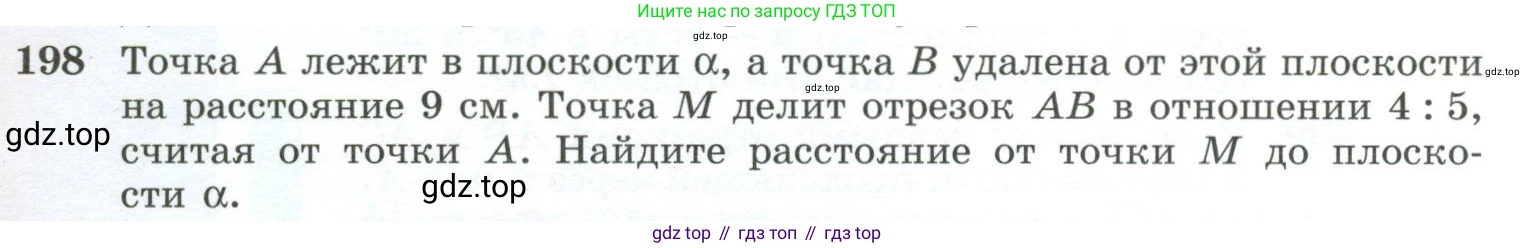 ГДЗ Геометрия, 10-11 класс Учебник, авторы: Атанасян Левон Сергеевич, Бутузов Валентин Фёдорович, Кадомцев Сергей Борисович, Позняк Эдуард Генрихович, Киселёва Людмила Сергеевна, издательство Просвещение, Москва, 2019, коричневого цвета, страница 61, номер 198, Условие