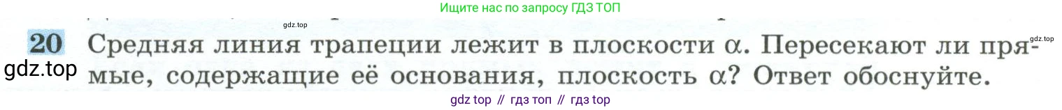 ГДЗ Геометрия, 10-11 класс Учебник, авторы: Атанасян Левон Сергеевич, Бутузов Валентин Фёдорович, Кадомцев Сергей Борисович, Позняк Эдуард Генрихович, Киселёва Людмила Сергеевна, издательство Просвещение, Москва, 2019, коричневого цвета, страница 13, номер 20, Условие