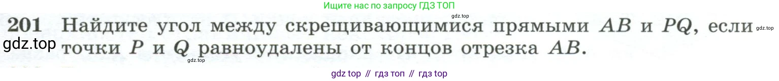 ГДЗ Геометрия, 10-11 класс Учебник, авторы: Атанасян Левон Сергеевич, Бутузов Валентин Фёдорович, Кадомцев Сергей Борисович, Позняк Эдуард Генрихович, Киселёва Людмила Сергеевна, издательство Просвещение, Москва, 2019, коричневого цвета, страница 61, номер 201, Условие