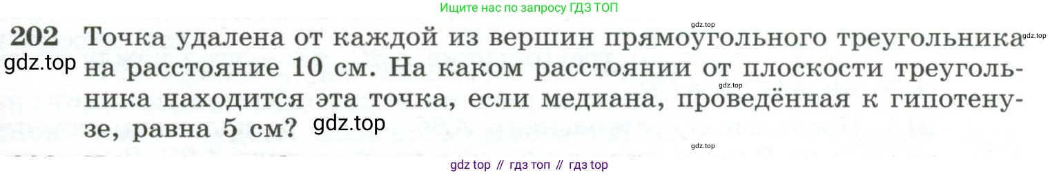 ГДЗ Геометрия, 10-11 класс Учебник, авторы: Атанасян Левон Сергеевич, Бутузов Валентин Фёдорович, Кадомцев Сергей Борисович, Позняк Эдуард Генрихович, Киселёва Людмила Сергеевна, издательство Просвещение, Москва, 2019, коричневого цвета, страница 61, номер 202, Условие
