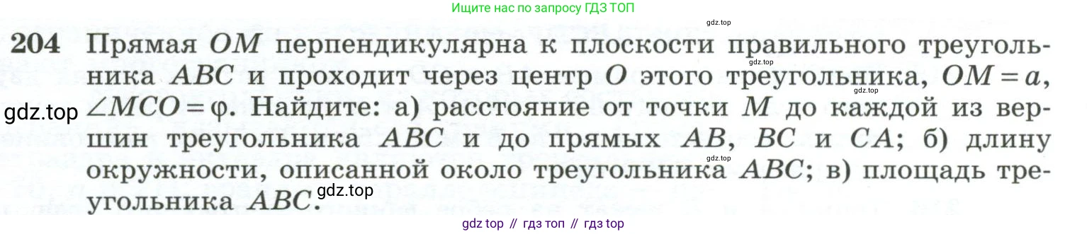 ГДЗ Геометрия, 10-11 класс Учебник, авторы: Атанасян Левон Сергеевич, Бутузов Валентин Фёдорович, Кадомцев Сергей Борисович, Позняк Эдуард Генрихович, Киселёва Людмила Сергеевна, издательство Просвещение, Москва, 2019, коричневого цвета, страница 61, номер 204, Условие