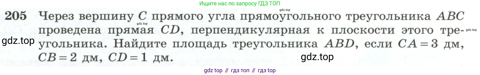 ГДЗ Геометрия, 10-11 класс Учебник, авторы: Атанасян Левон Сергеевич, Бутузов Валентин Фёдорович, Кадомцев Сергей Борисович, Позняк Эдуард Генрихович, Киселёва Людмила Сергеевна, издательство Просвещение, Москва, 2019, коричневого цвета, страница 61, номер 205, Условие