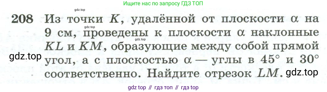 ГДЗ Геометрия, 10-11 класс Учебник, авторы: Атанасян Левон Сергеевич, Бутузов Валентин Фёдорович, Кадомцев Сергей Борисович, Позняк Эдуард Генрихович, Киселёва Людмила Сергеевна, издательство Просвещение, Москва, 2019, коричневого цвета, страница 62, номер 208, Условие