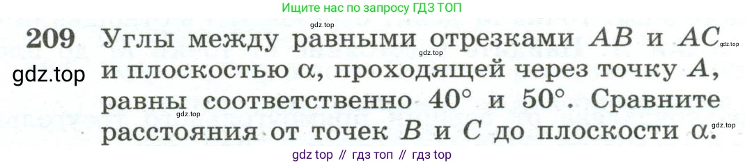 ГДЗ Геометрия, 10-11 класс Учебник, авторы: Атанасян Левон Сергеевич, Бутузов Валентин Фёдорович, Кадомцев Сергей Борисович, Позняк Эдуард Генрихович, Киселёва Людмила Сергеевна, издательство Просвещение, Москва, 2019, коричневого цвета, страница 62, номер 209, Условие