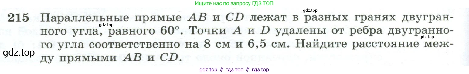 ГДЗ Геометрия, 10-11 класс Учебник, авторы: Атанасян Левон Сергеевич, Бутузов Валентин Фёдорович, Кадомцев Сергей Борисович, Позняк Эдуард Генрихович, Киселёва Людмила Сергеевна, издательство Просвещение, Москва, 2019, коричневого цвета, страница 62, номер 215, Условие
