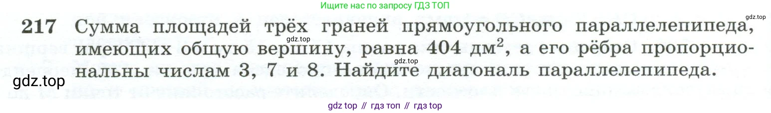 ГДЗ Геометрия, 10-11 класс Учебник, авторы: Атанасян Левон Сергеевич, Бутузов Валентин Фёдорович, Кадомцев Сергей Борисович, Позняк Эдуард Генрихович, Киселёва Людмила Сергеевна, издательство Просвещение, Москва, 2019, коричневого цвета, страница 62, номер 217, Условие