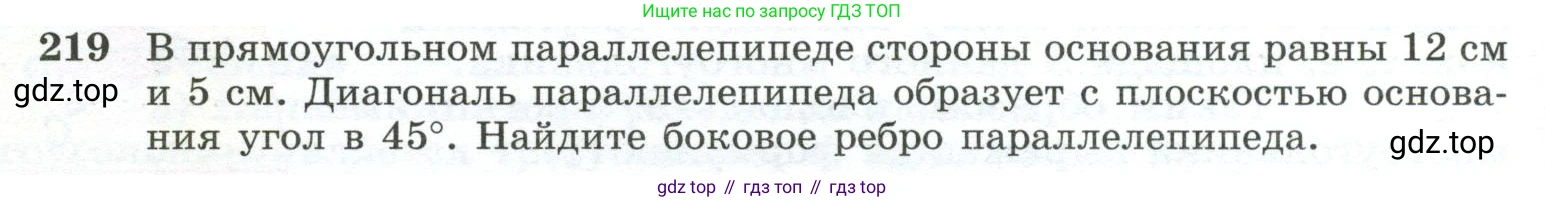 ГДЗ Геометрия, 10-11 класс Учебник, авторы: Атанасян Левон Сергеевич, Бутузов Валентин Фёдорович, Кадомцев Сергей Борисович, Позняк Эдуард Генрихович, Киселёва Людмила Сергеевна, издательство Просвещение, Москва, 2019, коричневого цвета, страница 70, номер 219, Условие