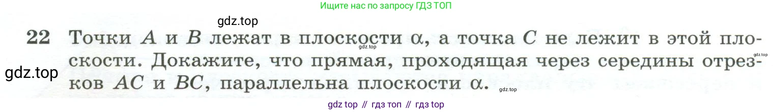 ГДЗ Геометрия, 10-11 класс Учебник, авторы: Атанасян Левон Сергеевич, Бутузов Валентин Фёдорович, Кадомцев Сергей Борисович, Позняк Эдуард Генрихович, Киселёва Людмила Сергеевна, издательство Просвещение, Москва, 2019, коричневого цвета, страница 14, номер 22, Условие