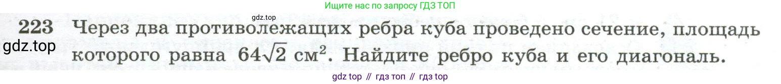 ГДЗ Геометрия, 10-11 класс Учебник, авторы: Атанасян Левон Сергеевич, Бутузов Валентин Фёдорович, Кадомцев Сергей Борисович, Позняк Эдуард Генрихович, Киселёва Людмила Сергеевна, издательство Просвещение, Москва, 2019, коричневого цвета, страница 71, номер 223, Условие