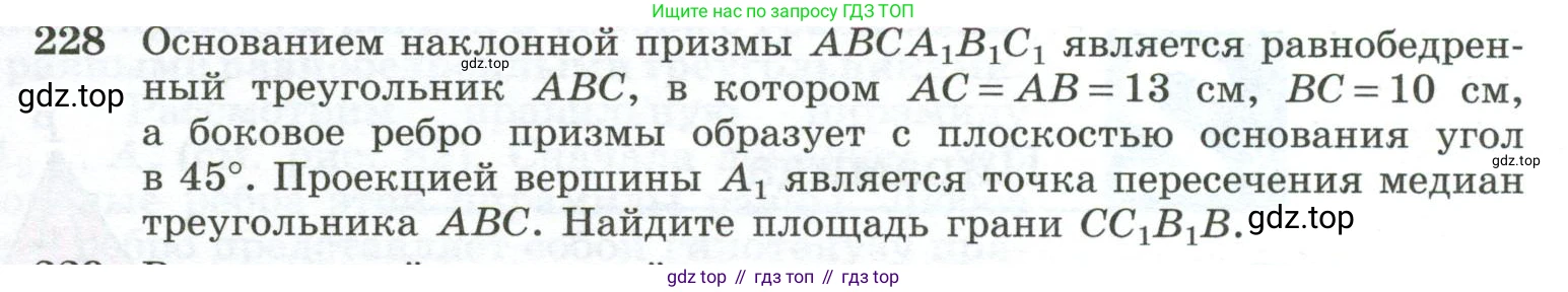 ГДЗ Геометрия, 10-11 класс Учебник, авторы: Атанасян Левон Сергеевич, Бутузов Валентин Фёдорович, Кадомцев Сергей Борисович, Позняк Эдуард Генрихович, Киселёва Людмила Сергеевна, издательство Просвещение, Москва, 2019, коричневого цвета, страница 71, номер 228, Условие