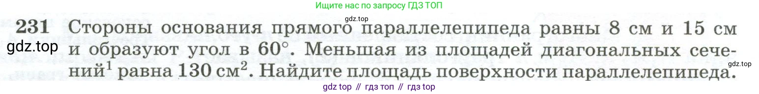 ГДЗ Геометрия, 10-11 класс Учебник, авторы: Атанасян Левон Сергеевич, Бутузов Валентин Фёдорович, Кадомцев Сергей Борисович, Позняк Эдуард Генрихович, Киселёва Людмила Сергеевна, издательство Просвещение, Москва, 2019, коричневого цвета, страница 71, номер 231, Условие