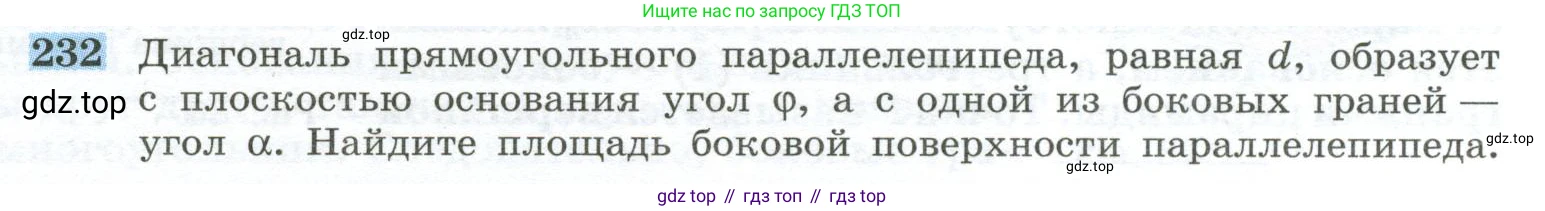 ГДЗ Геометрия, 10-11 класс Учебник, авторы: Атанасян Левон Сергеевич, Бутузов Валентин Фёдорович, Кадомцев Сергей Борисович, Позняк Эдуард Генрихович, Киселёва Людмила Сергеевна, издательство Просвещение, Москва, 2019, коричневого цвета, страница 71, номер 232, Условие