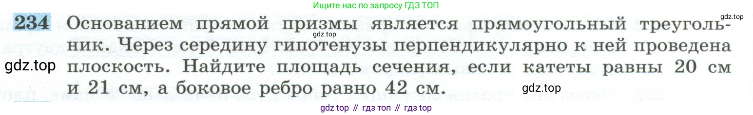 ГДЗ Геометрия, 10-11 класс Учебник, авторы: Атанасян Левон Сергеевич, Бутузов Валентин Фёдорович, Кадомцев Сергей Борисович, Позняк Эдуард Генрихович, Киселёва Людмила Сергеевна, издательство Просвещение, Москва, 2019, коричневого цвета, страница 72, номер 234, Условие