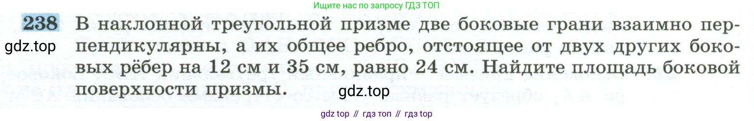 ГДЗ Геометрия, 10-11 класс Учебник, авторы: Атанасян Левон Сергеевич, Бутузов Валентин Фёдорович, Кадомцев Сергей Борисович, Позняк Эдуард Генрихович, Киселёва Людмила Сергеевна, издательство Просвещение, Москва, 2019, коричневого цвета, страница 72, номер 238, Условие