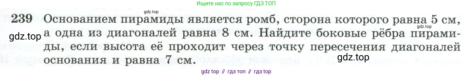 ГДЗ Геометрия, 10-11 класс Учебник, авторы: Атанасян Левон Сергеевич, Бутузов Валентин Фёдорович, Кадомцев Сергей Борисович, Позняк Эдуард Генрихович, Киселёва Людмила Сергеевна, издательство Просвещение, Москва, 2019, коричневого цвета, страница 75, номер 239, Условие
