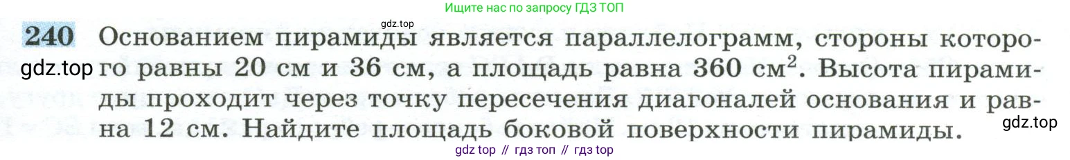ГДЗ Геометрия, 10-11 класс Учебник, авторы: Атанасян Левон Сергеевич, Бутузов Валентин Фёдорович, Кадомцев Сергей Борисович, Позняк Эдуард Генрихович, Киселёва Людмила Сергеевна, издательство Просвещение, Москва, 2019, коричневого цвета, страница 75, номер 240, Условие