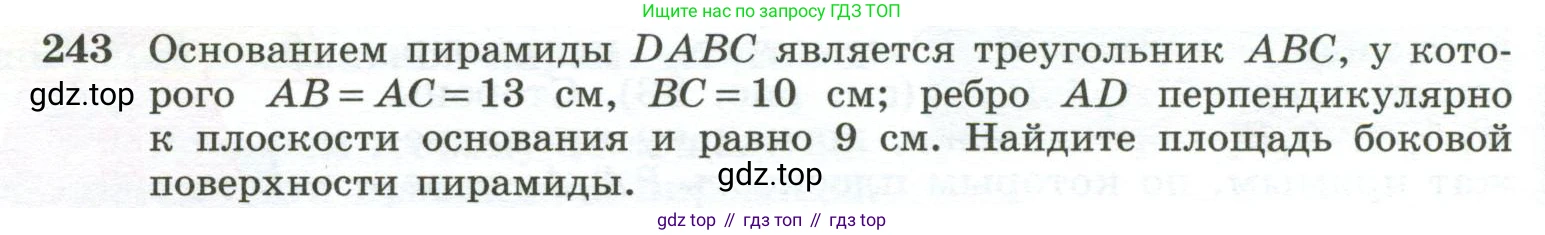 ГДЗ Геометрия, 10-11 класс Учебник, авторы: Атанасян Левон Сергеевич, Бутузов Валентин Фёдорович, Кадомцев Сергей Борисович, Позняк Эдуард Генрихович, Киселёва Людмила Сергеевна, издательство Просвещение, Москва, 2019, коричневого цвета, страница 76, номер 243, Условие