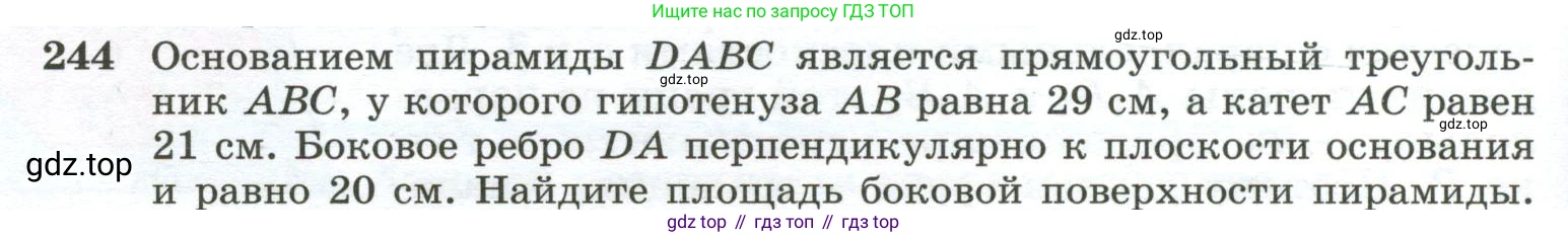 ГДЗ Геометрия, 10-11 класс Учебник, авторы: Атанасян Левон Сергеевич, Бутузов Валентин Фёдорович, Кадомцев Сергей Борисович, Позняк Эдуард Генрихович, Киселёва Людмила Сергеевна, издательство Просвещение, Москва, 2019, коричневого цвета, страница 76, номер 244, Условие