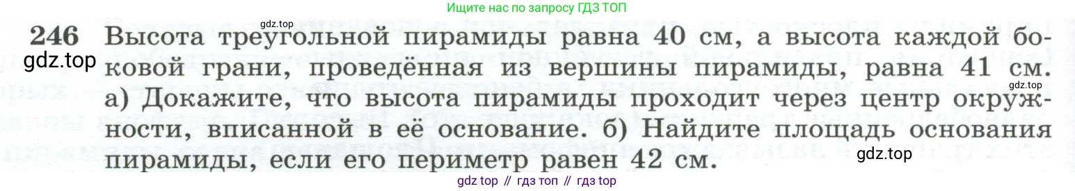 ГДЗ Геометрия, 10-11 класс Учебник, авторы: Атанасян Левон Сергеевич, Бутузов Валентин Фёдорович, Кадомцев Сергей Борисович, Позняк Эдуард Генрихович, Киселёва Людмила Сергеевна, издательство Просвещение, Москва, 2019, коричневого цвета, страница 76, номер 246, Условие