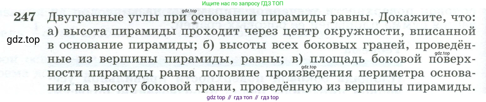 ГДЗ Геометрия, 10-11 класс Учебник, авторы: Атанасян Левон Сергеевич, Бутузов Валентин Фёдорович, Кадомцев Сергей Борисович, Позняк Эдуард Генрихович, Киселёва Людмила Сергеевна, издательство Просвещение, Москва, 2019, коричневого цвета, страница 76, номер 247, Условие