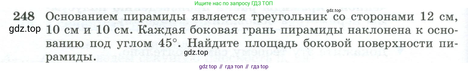 ГДЗ Геометрия, 10-11 класс Учебник, авторы: Атанасян Левон Сергеевич, Бутузов Валентин Фёдорович, Кадомцев Сергей Борисович, Позняк Эдуард Генрихович, Киселёва Людмила Сергеевна, издательство Просвещение, Москва, 2019, коричневого цвета, страница 76, номер 248, Условие