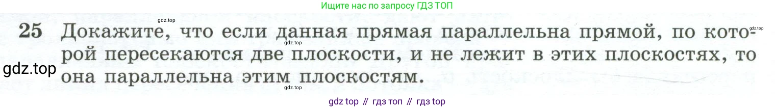 ГДЗ Геометрия, 10-11 класс Учебник, авторы: Атанасян Левон Сергеевич, Бутузов Валентин Фёдорович, Кадомцев Сергей Борисович, Позняк Эдуард Генрихович, Киселёва Людмила Сергеевна, издательство Просвещение, Москва, 2019, коричневого цвета, страница 14, номер 25, Условие