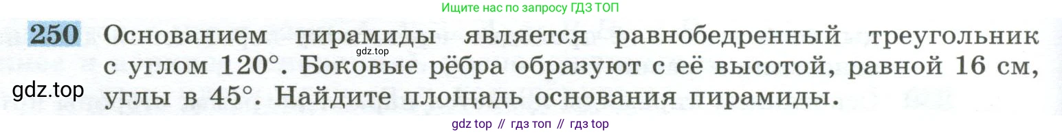 ГДЗ Геометрия, 10-11 класс Учебник, авторы: Атанасян Левон Сергеевич, Бутузов Валентин Фёдорович, Кадомцев Сергей Борисович, Позняк Эдуард Генрихович, Киселёва Людмила Сергеевна, издательство Просвещение, Москва, 2019, коричневого цвета, страница 76, номер 250, Условие