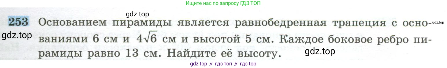 ГДЗ Геометрия, 10-11 класс Учебник, авторы: Атанасян Левон Сергеевич, Бутузов Валентин Фёдорович, Кадомцев Сергей Борисович, Позняк Эдуард Генрихович, Киселёва Людмила Сергеевна, издательство Просвещение, Москва, 2019, коричневого цвета, страница 77, номер 253, Условие