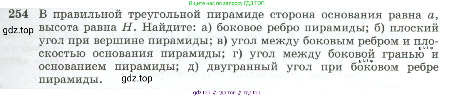 ГДЗ Геометрия, 10-11 класс Учебник, авторы: Атанасян Левон Сергеевич, Бутузов Валентин Фёдорович, Кадомцев Сергей Борисович, Позняк Эдуард Генрихович, Киселёва Людмила Сергеевна, издательство Просвещение, Москва, 2019, коричневого цвета, страница 77, номер 254, Условие