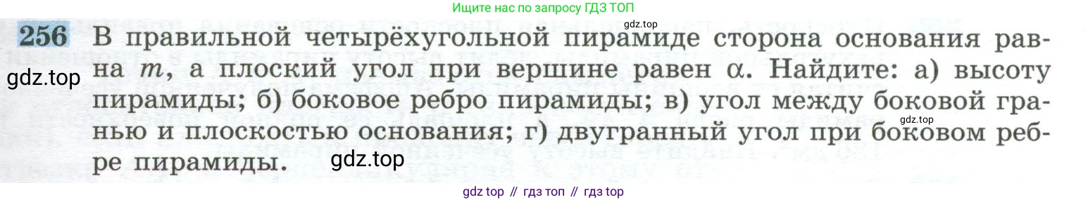 ГДЗ Геометрия, 10-11 класс Учебник, авторы: Атанасян Левон Сергеевич, Бутузов Валентин Фёдорович, Кадомцев Сергей Борисович, Позняк Эдуард Генрихович, Киселёва Людмила Сергеевна, издательство Просвещение, Москва, 2019, коричневого цвета, страница 77, номер 256, Условие