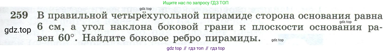 ГДЗ Геометрия, 10-11 класс Учебник, авторы: Атанасян Левон Сергеевич, Бутузов Валентин Фёдорович, Кадомцев Сергей Борисович, Позняк Эдуард Генрихович, Киселёва Людмила Сергеевна, издательство Просвещение, Москва, 2019, коричневого цвета, страница 77, номер 259, Условие