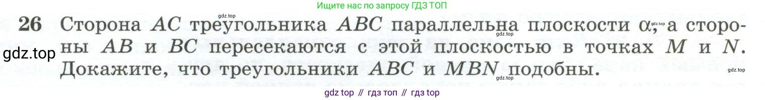 ГДЗ Геометрия, 10-11 класс Учебник, авторы: Атанасян Левон Сергеевич, Бутузов Валентин Фёдорович, Кадомцев Сергей Борисович, Позняк Эдуард Генрихович, Киселёва Людмила Сергеевна, издательство Просвещение, Москва, 2019, коричневого цвета, страница 14, номер 26, Условие