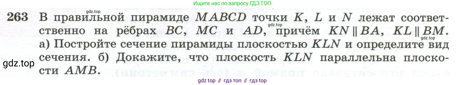 ГДЗ Геометрия, 10-11 класс Учебник, авторы: Атанасян Левон Сергеевич, Бутузов Валентин Фёдорович, Кадомцев Сергей Борисович, Позняк Эдуард Генрихович, Киселёва Людмила Сергеевна, издательство Просвещение, Москва, 2019, коричневого цвета, страница 77, номер 263, Условие
