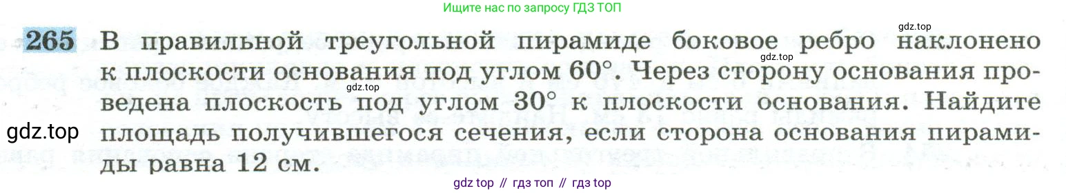 ГДЗ Геометрия, 10-11 класс Учебник, авторы: Атанасян Левон Сергеевич, Бутузов Валентин Фёдорович, Кадомцев Сергей Борисович, Позняк Эдуард Генрихович, Киселёва Людмила Сергеевна, издательство Просвещение, Москва, 2019, коричневого цвета, страница 78, номер 265, Условие