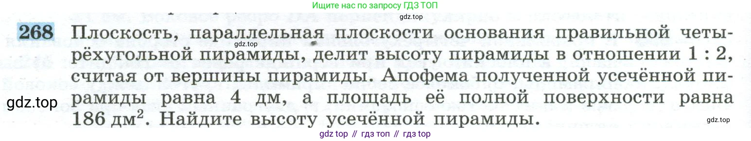 ГДЗ Геометрия, 10-11 класс Учебник, авторы: Атанасян Левон Сергеевич, Бутузов Валентин Фёдорович, Кадомцев Сергей Борисович, Позняк Эдуард Генрихович, Киселёва Людмила Сергеевна, издательство Просвещение, Москва, 2019, коричневого цвета, страница 78, номер 268, Условие