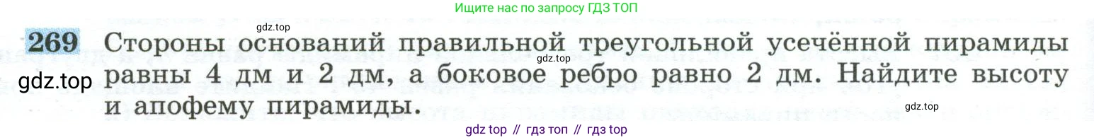 ГДЗ Геометрия, 10-11 класс Учебник, авторы: Атанасян Левон Сергеевич, Бутузов Валентин Фёдорович, Кадомцев Сергей Борисович, Позняк Эдуард Генрихович, Киселёва Людмила Сергеевна, издательство Просвещение, Москва, 2019, коричневого цвета, страница 78, номер 269, Условие