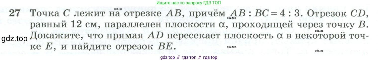 Геометрия, 10-11 класс Учебник, авторы: Атанасян Левон Сергеевич, Бутузов Валентин Фёдорович, Кадомцев Сергей Борисович, Позняк Эдуард Генрихович, Киселёва Людмила Сергеевна, издательство Просвещение, Москва, 2019, коричневого цвета, страница 14, номер 27, Условие