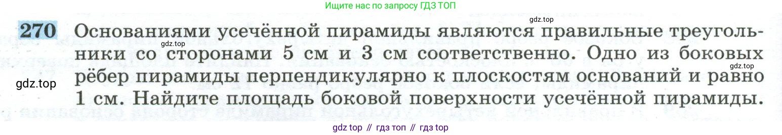 ГДЗ Геометрия, 10-11 класс Учебник, авторы: Атанасян Левон Сергеевич, Бутузов Валентин Фёдорович, Кадомцев Сергей Борисович, Позняк Эдуард Генрихович, Киселёва Людмила Сергеевна, издательство Просвещение, Москва, 2019, коричневого цвета, страница 78, номер 270, Условие