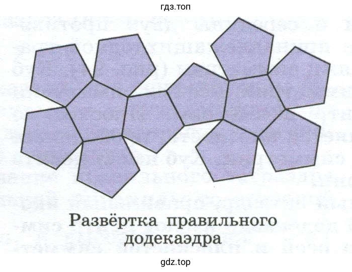 Перерисовать развёртку правильного додекаэдра