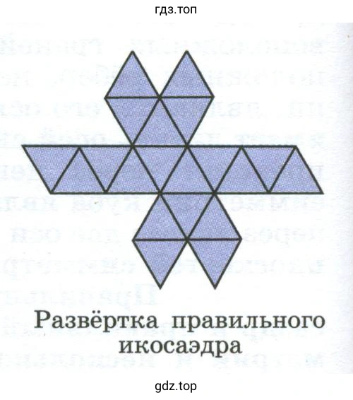 Перерисовать развёртку правильного икосаэдра