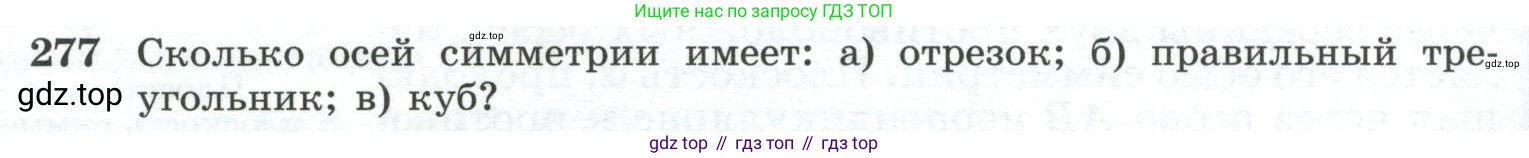 ГДЗ Геометрия, 10-11 класс Учебник, авторы: Атанасян Левон Сергеевич, Бутузов Валентин Фёдорович, Кадомцев Сергей Борисович, Позняк Эдуард Генрихович, Киселёва Людмила Сергеевна, издательство Просвещение, Москва, 2019, коричневого цвета, страница 84, номер 277, Условие
