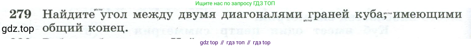 ГДЗ Геометрия, 10-11 класс Учебник, авторы: Атанасян Левон Сергеевич, Бутузов Валентин Фёдорович, Кадомцев Сергей Борисович, Позняк Эдуард Генрихович, Киселёва Людмила Сергеевна, издательство Просвещение, Москва, 2019, коричневого цвета, страница 84, номер 279, Условие