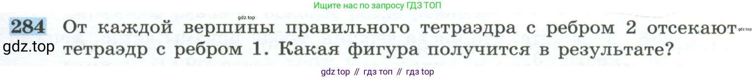 ГДЗ Геометрия, 10-11 класс Учебник, авторы: Атанасян Левон Сергеевич, Бутузов Валентин Фёдорович, Кадомцев Сергей Борисович, Позняк Эдуард Генрихович, Киселёва Людмила Сергеевна, издательство Просвещение, Москва, 2019, коричневого цвета, страница 85, номер 284, Условие