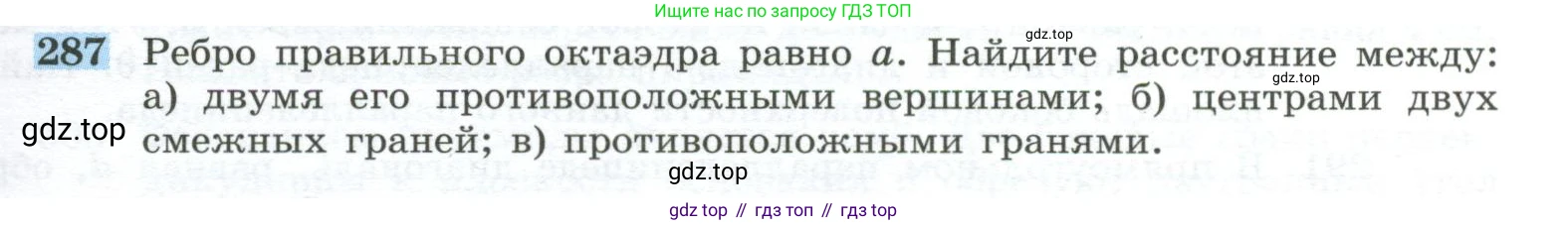 ГДЗ Геометрия, 10-11 класс Учебник, авторы: Атанасян Левон Сергеевич, Бутузов Валентин Фёдорович, Кадомцев Сергей Борисович, Позняк Эдуард Генрихович, Киселёва Людмила Сергеевна, издательство Просвещение, Москва, 2019, коричневого цвета, страница 85, номер 287, Условие