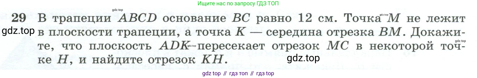 Геометрия, 10-11 класс Учебник, авторы: Атанасян Левон Сергеевич, Бутузов Валентин Фёдорович, Кадомцев Сергей Борисович, Позняк Эдуард Генрихович, Киселёва Людмила Сергеевна, издательство Просвещение, Москва, 2019, коричневого цвета, страница 14, номер 29, Условие